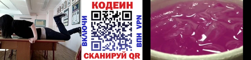 Кодеин напиток Lean (лин)  Ноябрьск 
